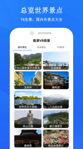 畅游3D街景地图