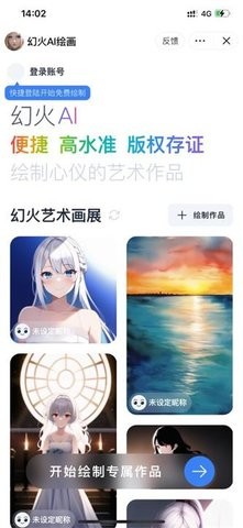 幻火ai绘画手机版图1