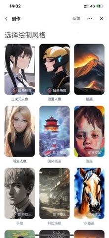 幻火ai绘画手机版图3