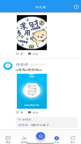 回音聊天图2