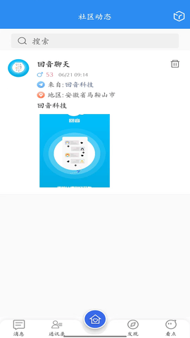 回音聊天图1