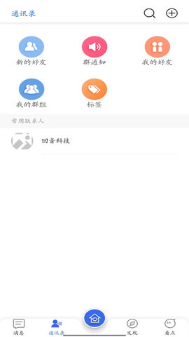 回音聊天图4