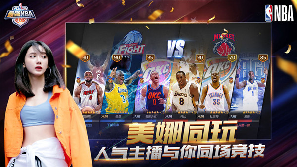 最强NBA图1