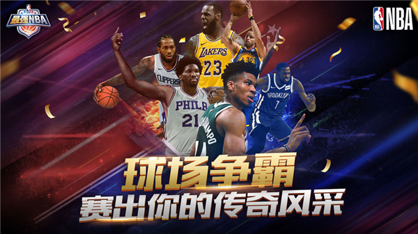 最强NBA图2