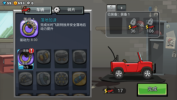 登山赛车2晴空plus++1.1版本图3