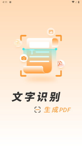 识图取字扫描王