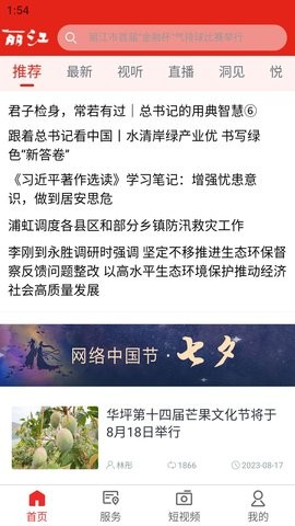 丽江融媒客户端