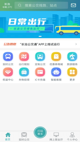 长治公交通