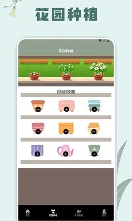 花草录植物识别图4