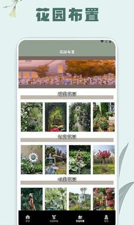 花草录植物识别图2