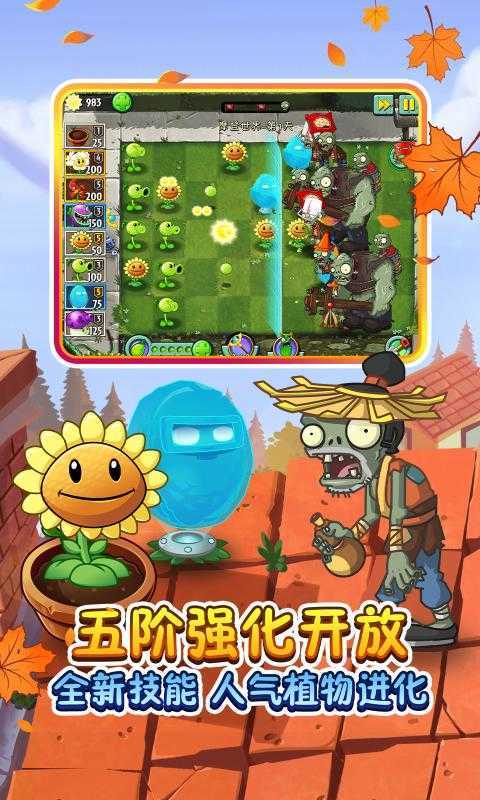 植物大战僵尸2追风无敌存档版图3