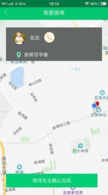 便便出行司机端app