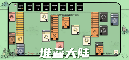 堆叠大陆中文版图4