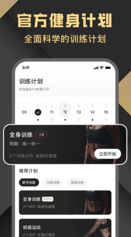 指尖Fit