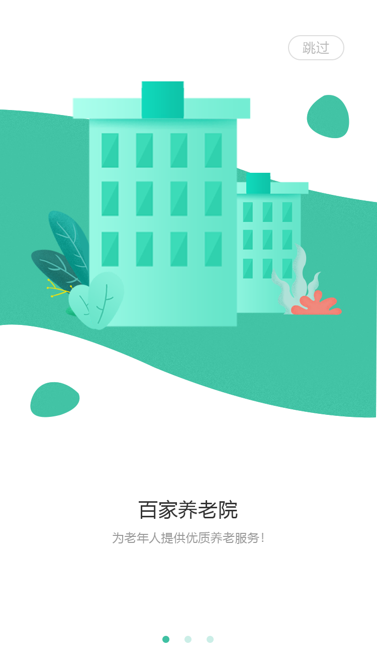 民生智慧养老图3