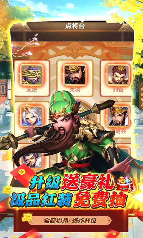 三国计(GM神将3W充)图3