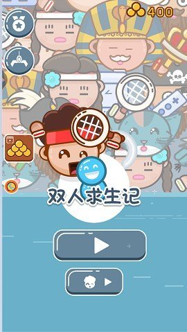 双人求生记图3