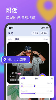 简约交友app