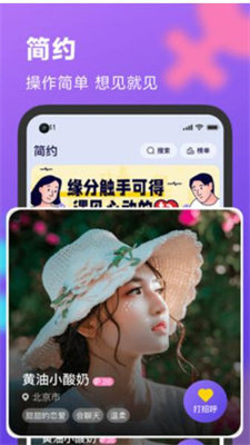 简约交友app