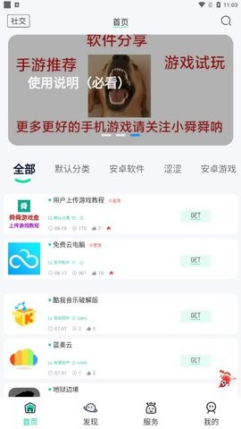 舜舜游戏盒app图3