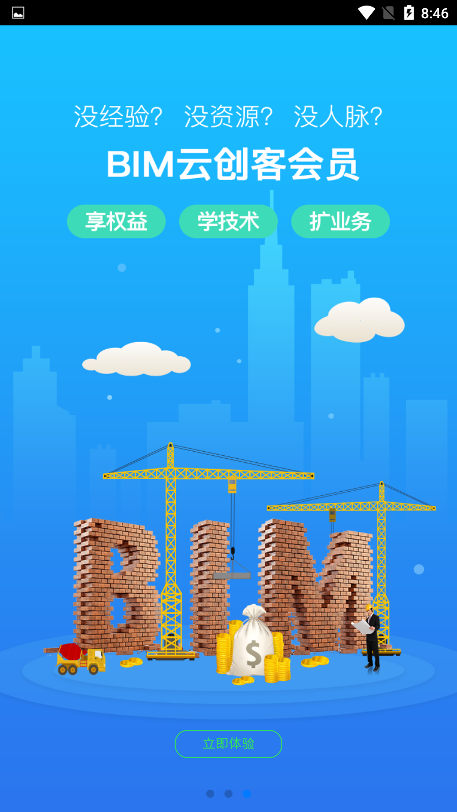 清单大师掌中宝app图2