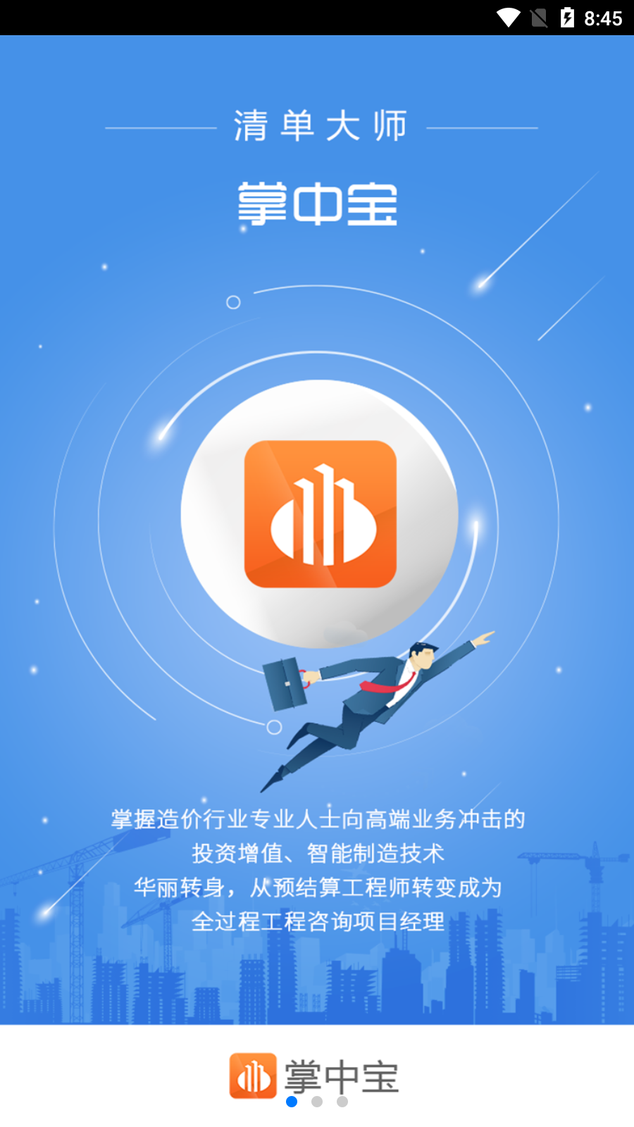 清单大师掌中宝app图3