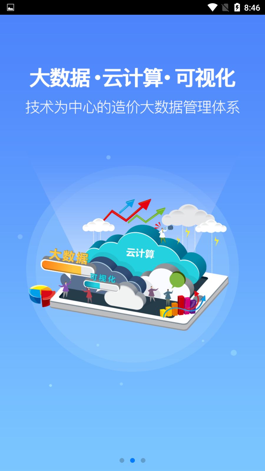 清单大师掌中宝app图1