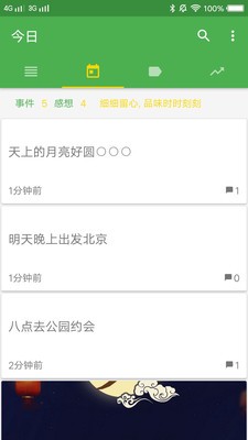 心灵记事簿app