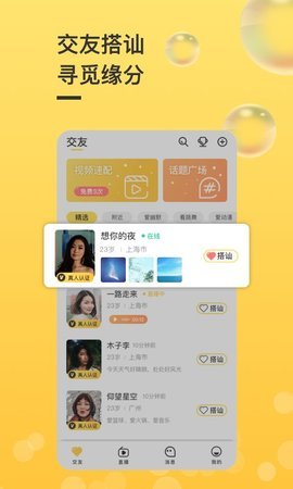 觅友聊图1