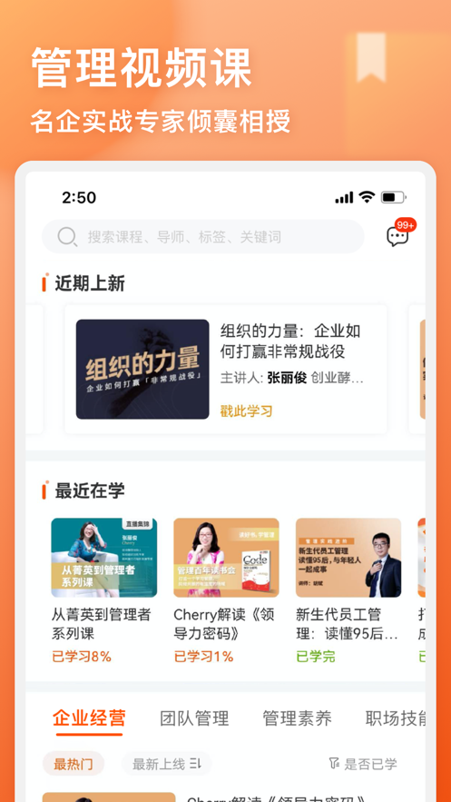 管用app