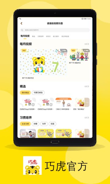 巧虎官方app