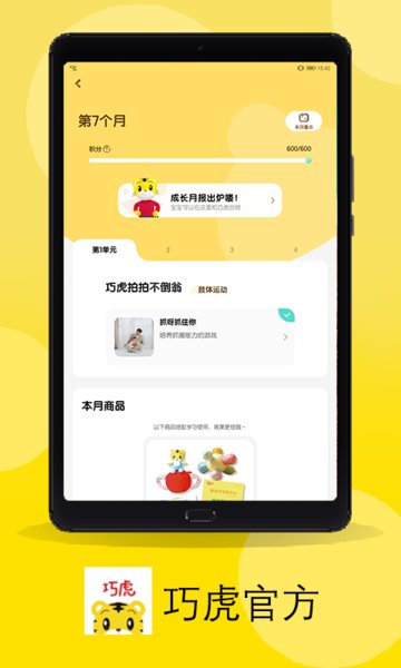 巧虎官方app