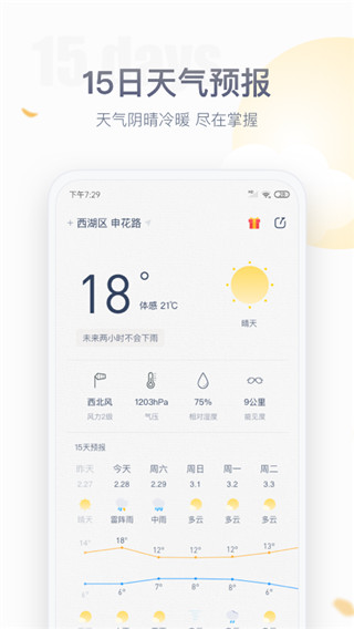 紫外线天气预报图1