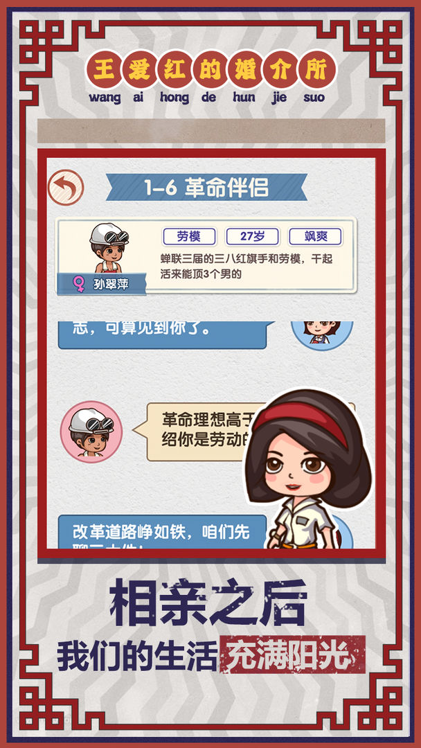 王爱红的婚介所无限金币版