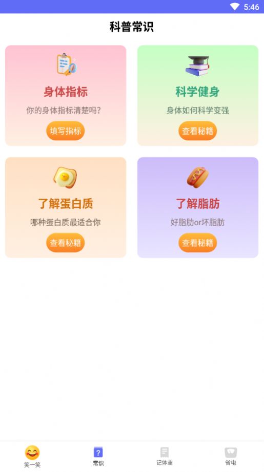 快乐读新闻图2