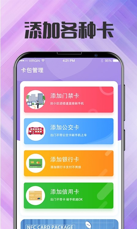 门禁电梯卡图1