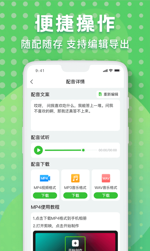 配音剪辑秀图1