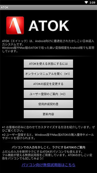 atok日语输入法图1