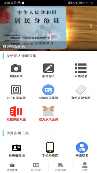 身份证管理系统图3