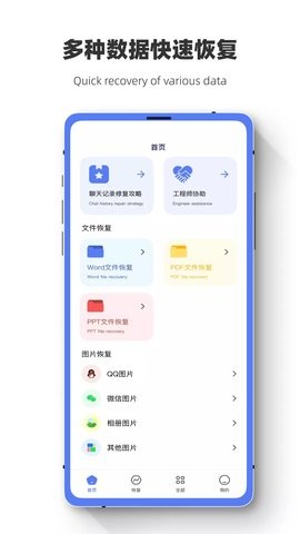 数据恢复闪电狗app图1