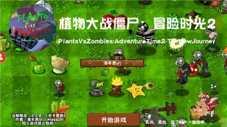 植物大战僵尸冒险时光2.8.1版本图3