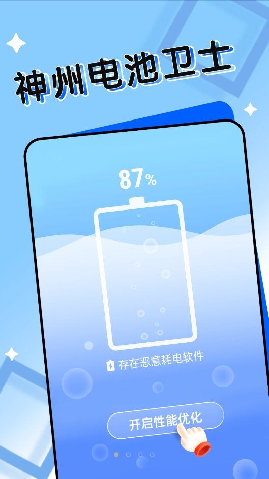 神州电池卫士app