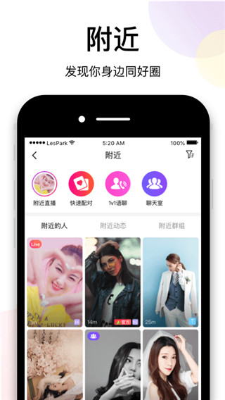 LesPark纯女性交友社区图5