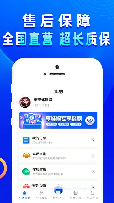 啄木鸟电工维修app