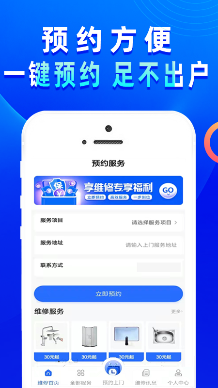 啄木鸟电工维修app