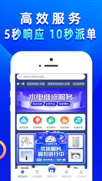 啄木鸟电工维修app