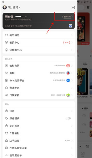 网易云音乐图1