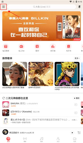 网易云音乐图3