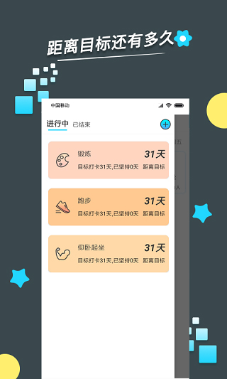 目标打卡图3