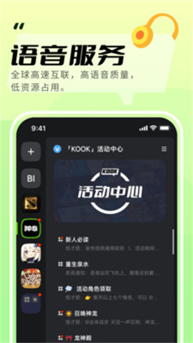 KOOK语音图2